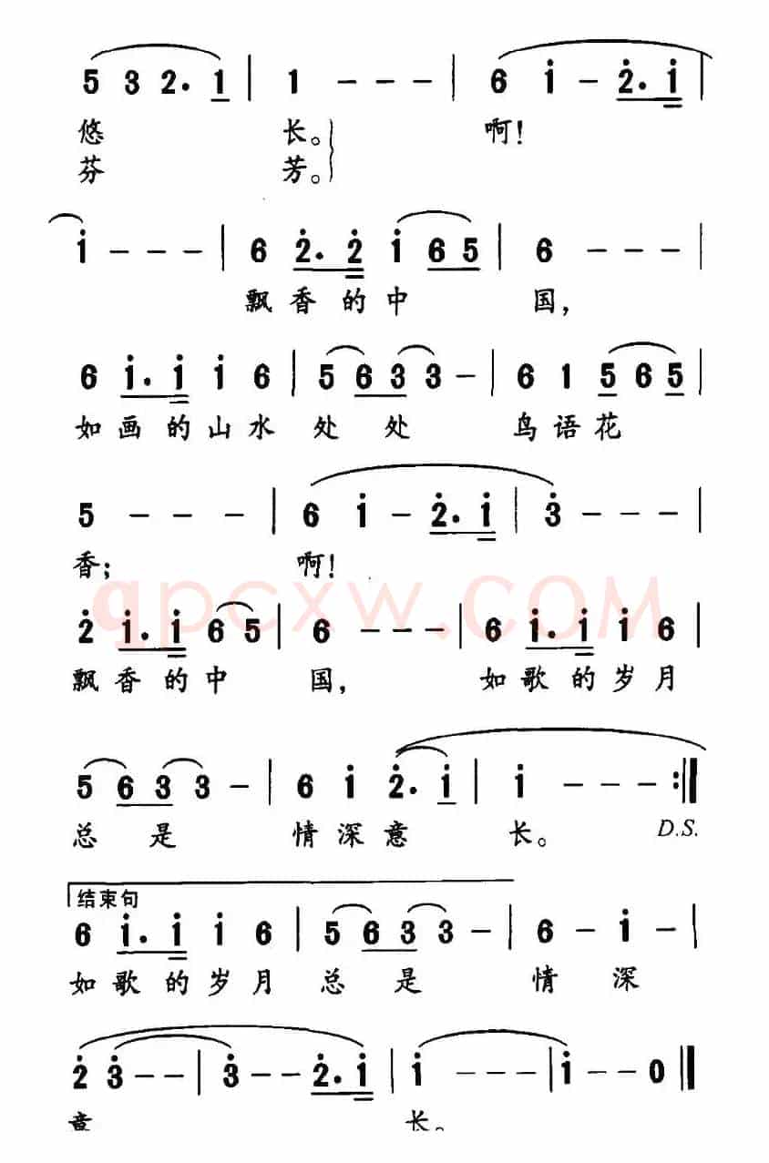 飘香的中国（汪茶英词 陆军曲）