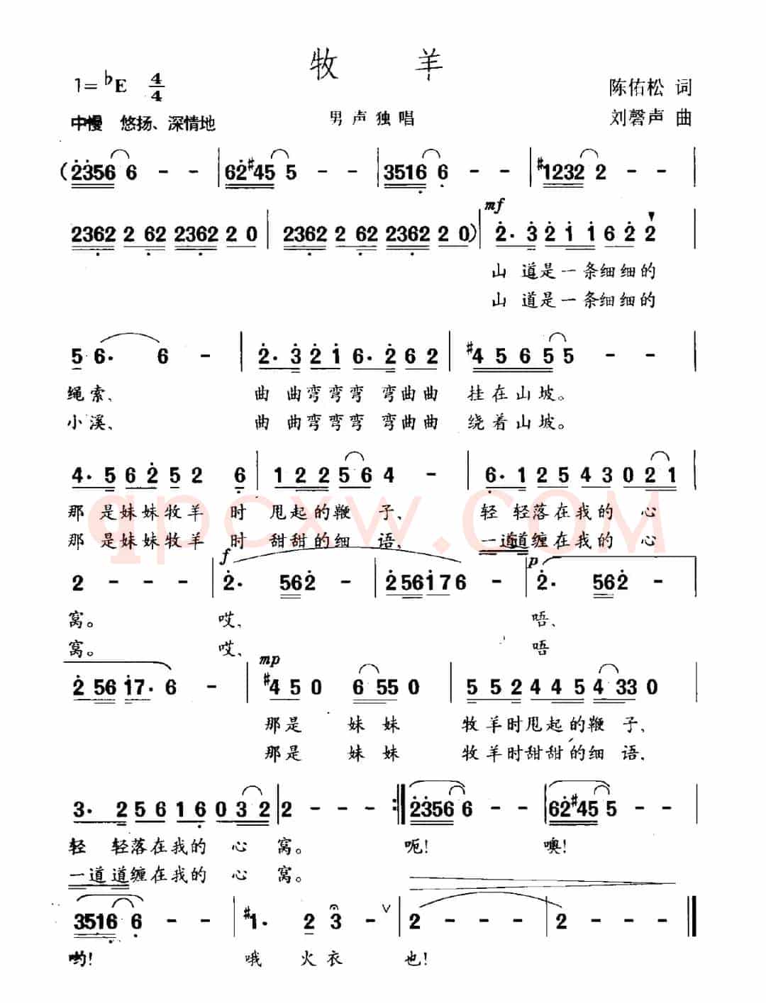 牧羊（陈佑松词 刘磬声曲）
