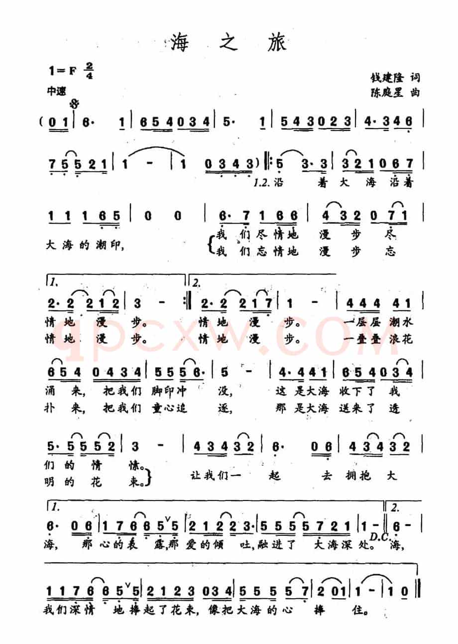海之旅（钱建隆词 陈庭星曲）