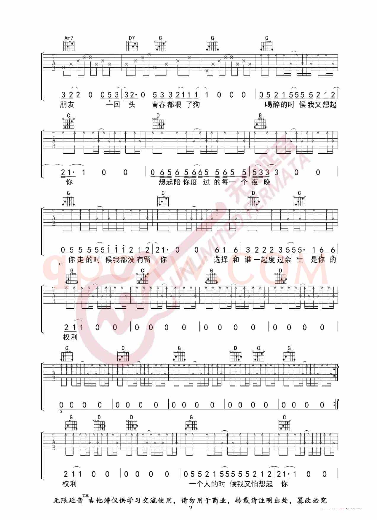 贰佰 狗日的青春 吉他谱（无限延音编配）