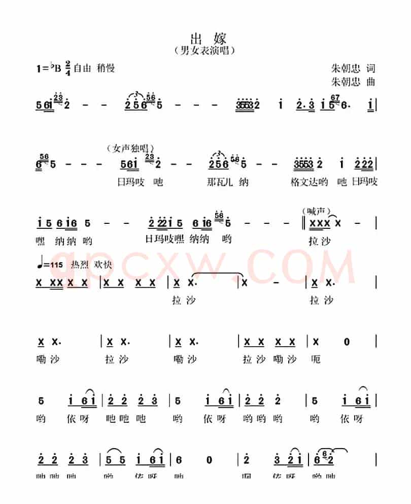 出嫁（朱朝忠词曲）