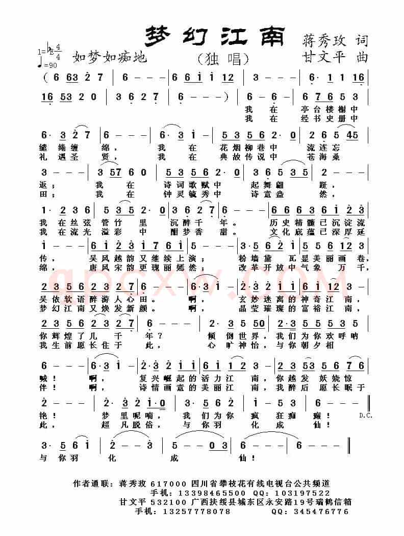 梦幻江南（蒋秀玫词 甘文平曲）