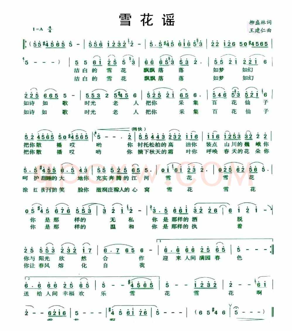 雪花谣（柳盛林词 王建仁曲）