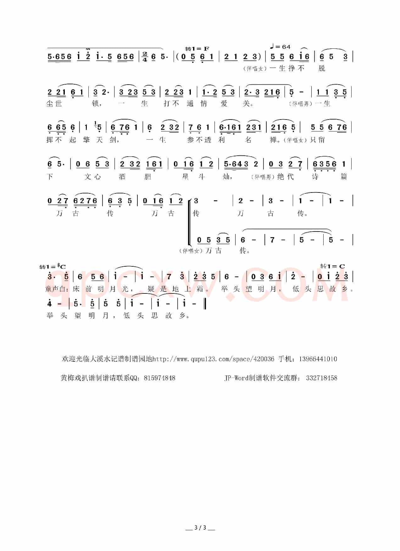 月儿皎皎空中悬(黄梅戏《太白醉》选段)
