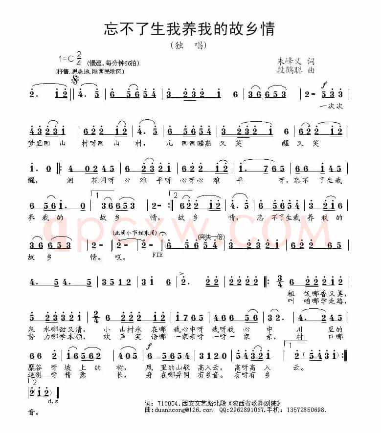 忘不了生我养我的故乡情