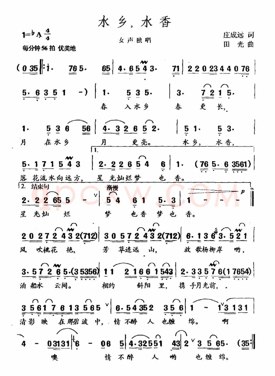 水乡，水香（庄成远词 田光曲）
