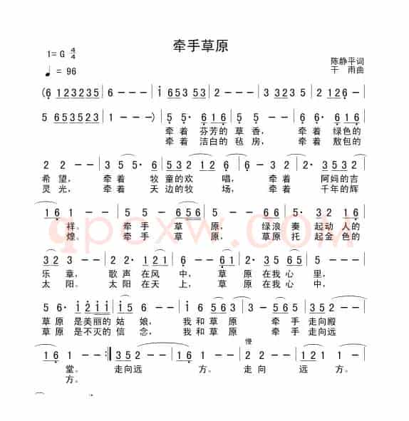 牵手草原（陈静平词 干雨曲）