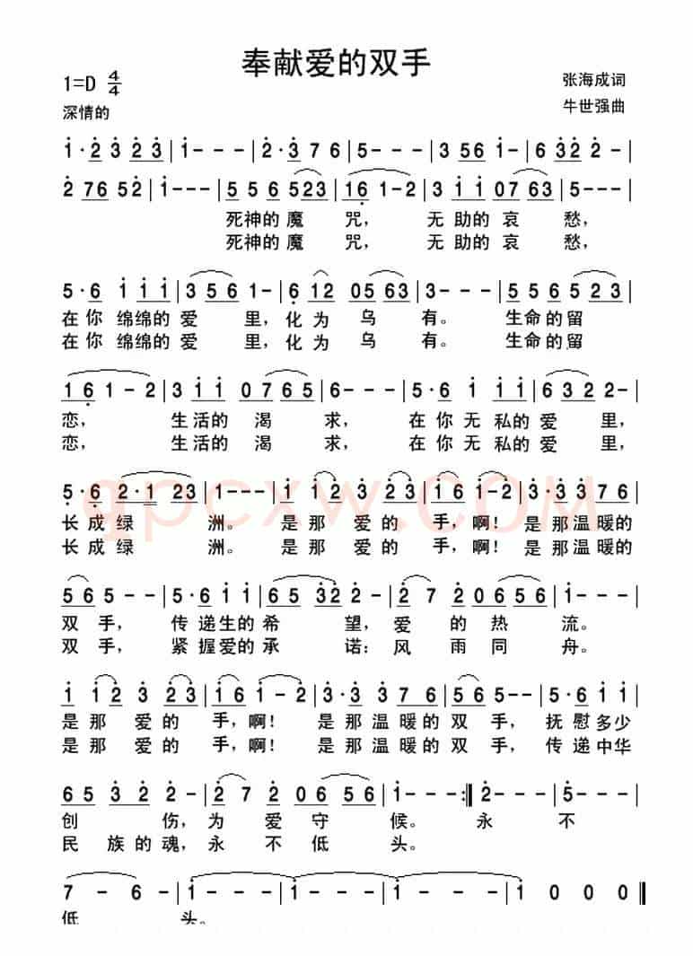 奉献爱的双手