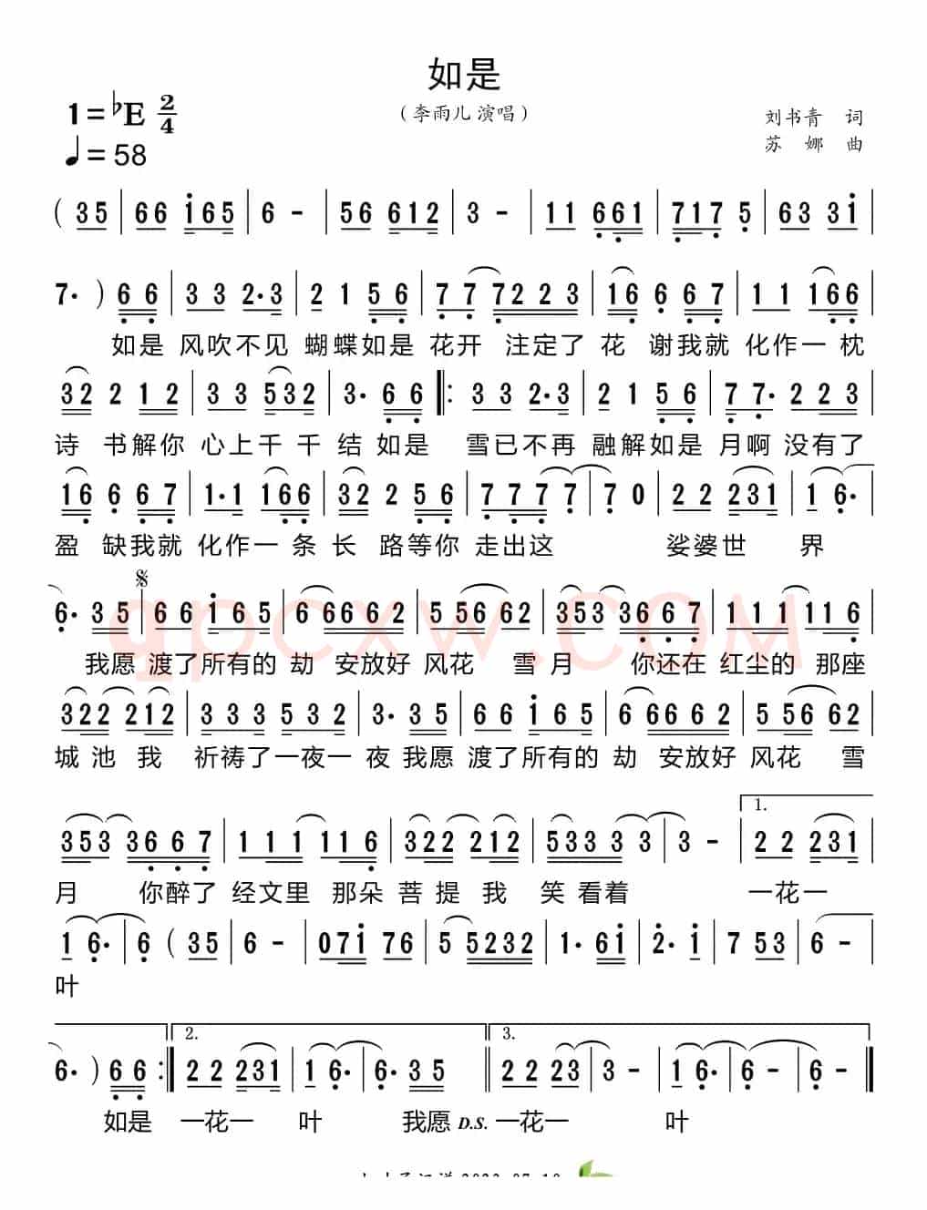 如是