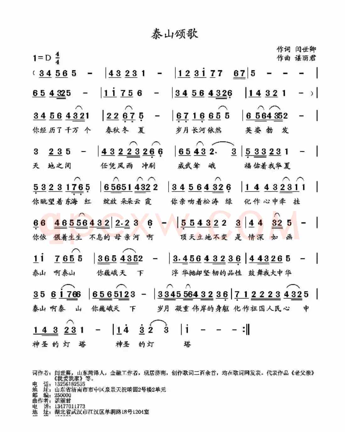 泰山颂歌