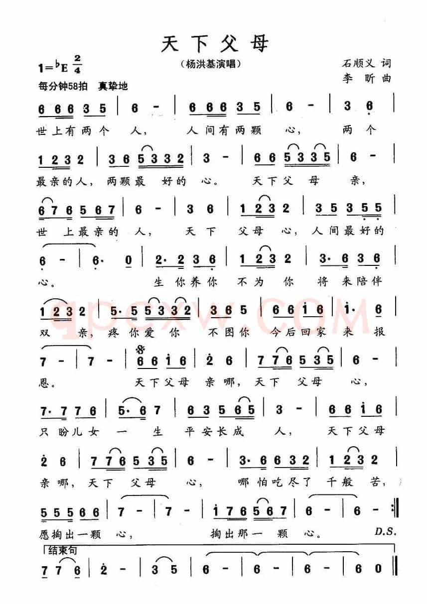 天下父母(石顺义词 李昕曲)