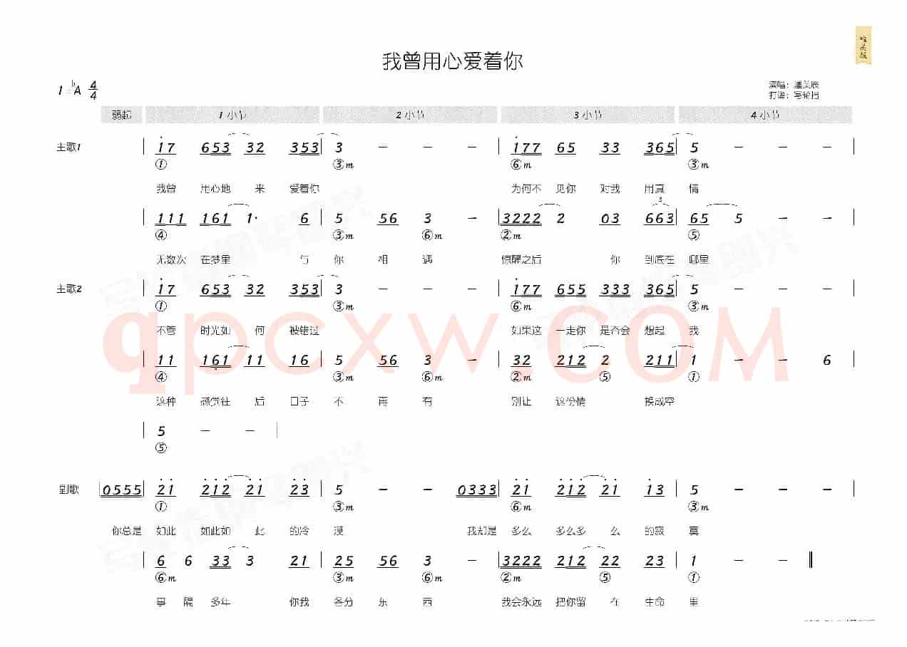 我曾用心爱着你(简和谱)