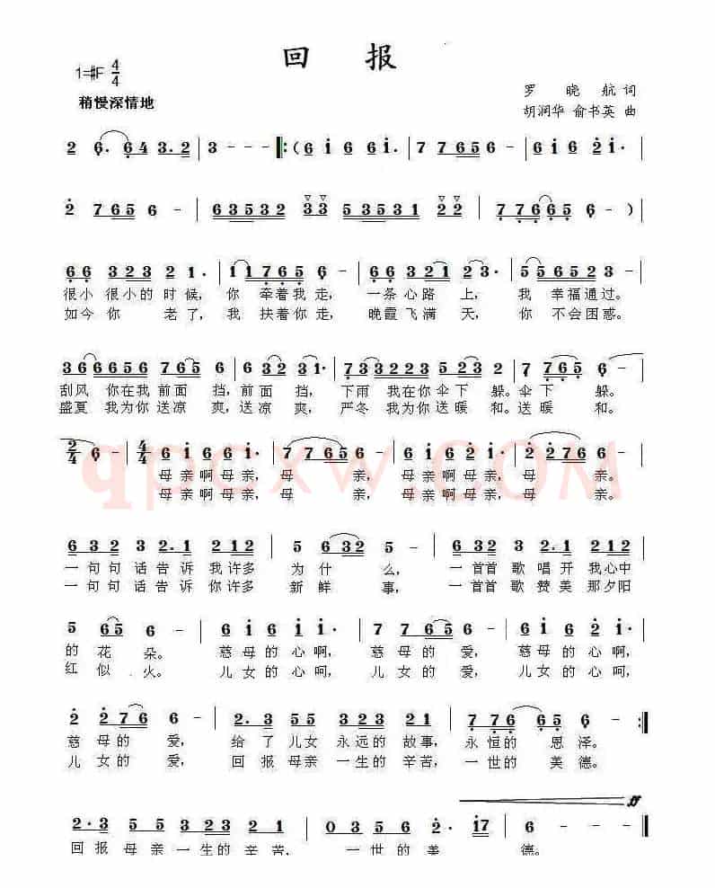 回报(罗晓航词 胡润华 方舟曲)