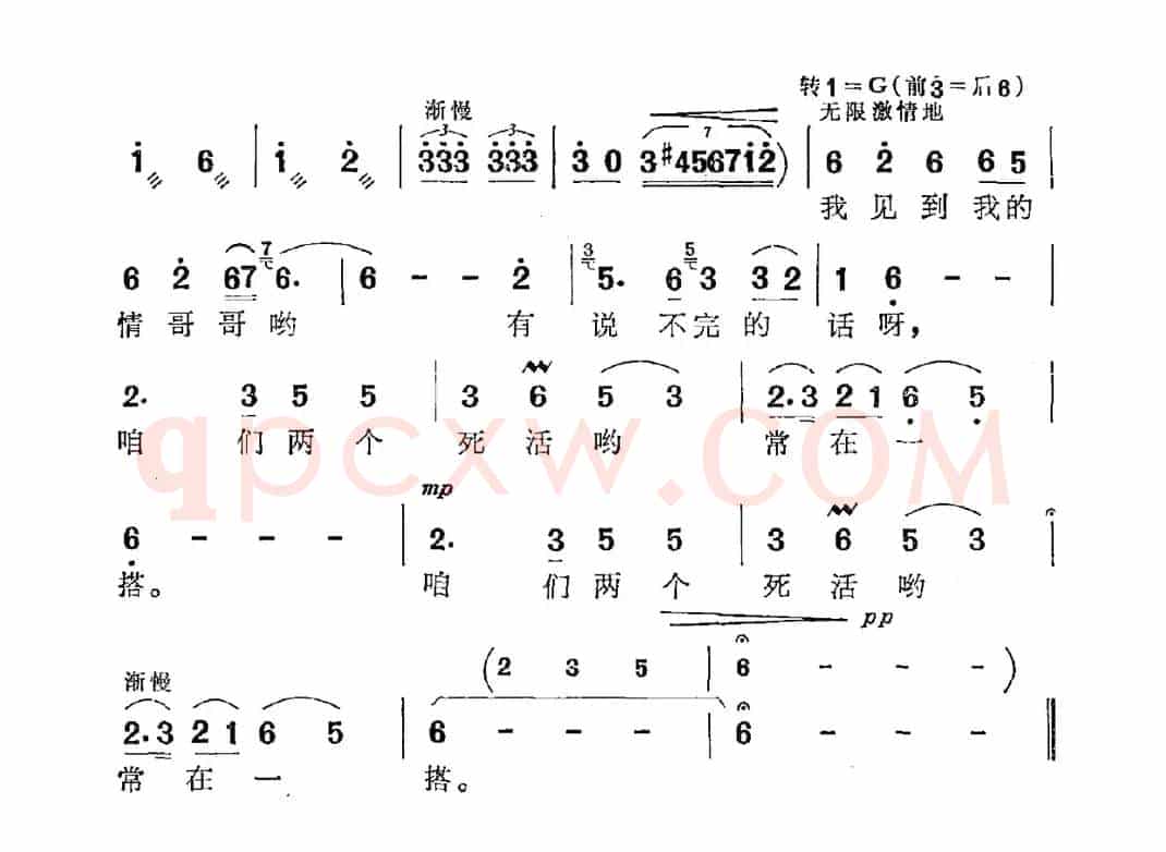 兰花花（王志信编曲版）