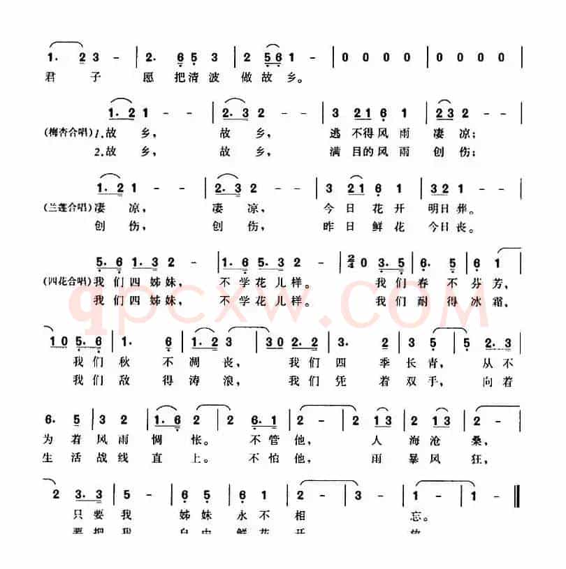 四姊妹歌（故事影片《四姊妹》主题歌）