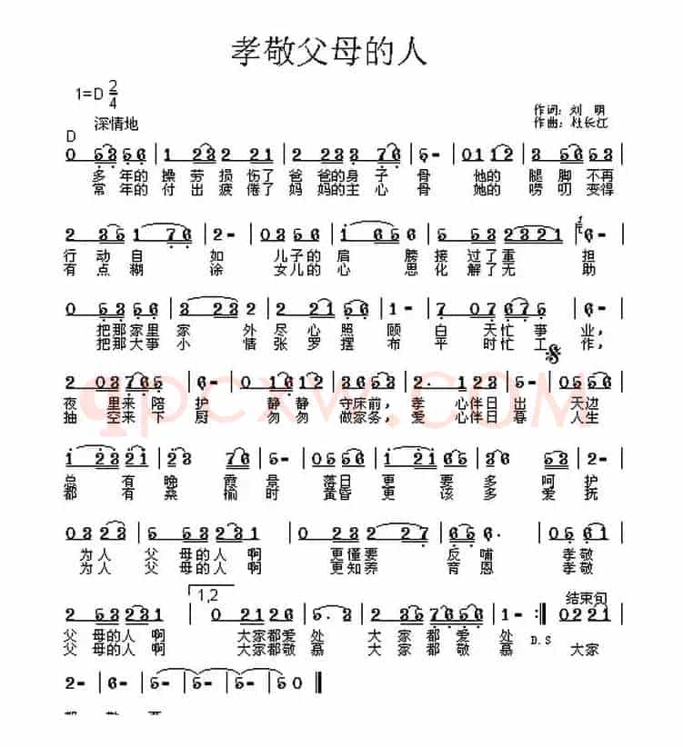 孝敬父母的人