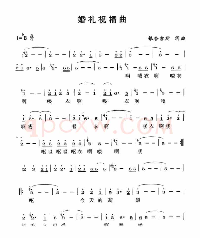 婚礼祝福曲