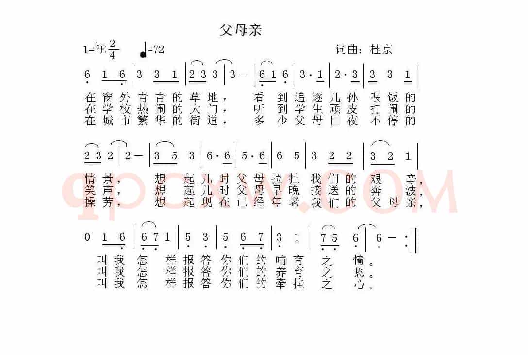 父母亲