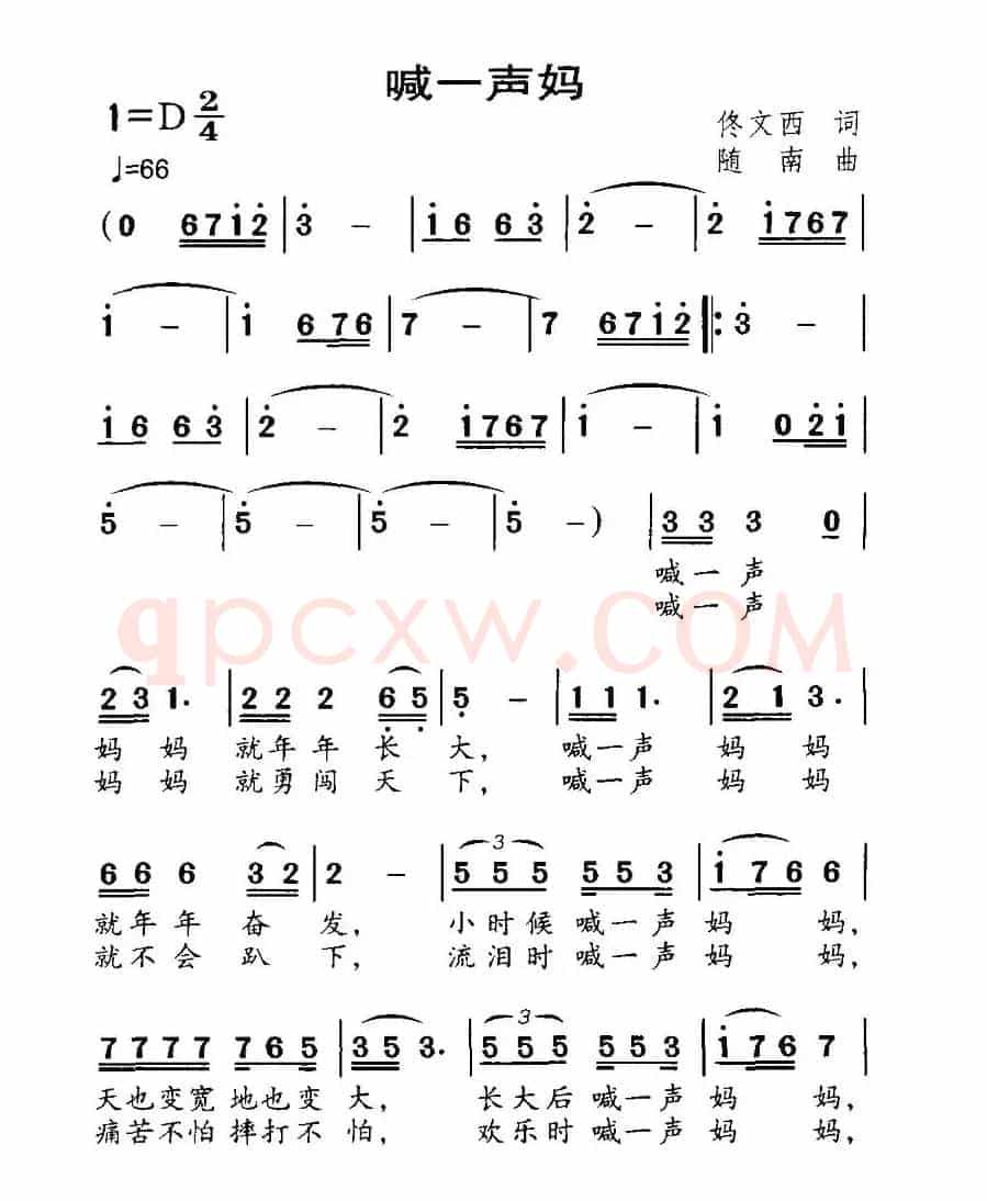 喊一声妈（佟文西词 随南曲）