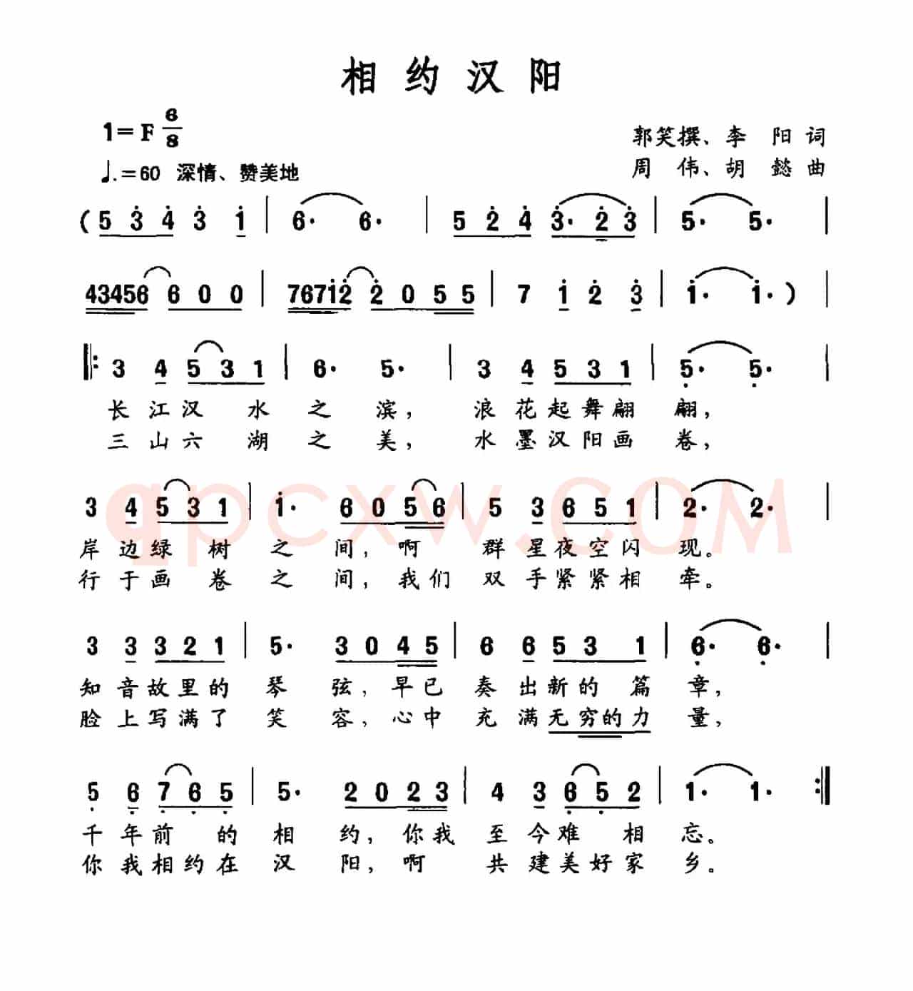 相约汉阳