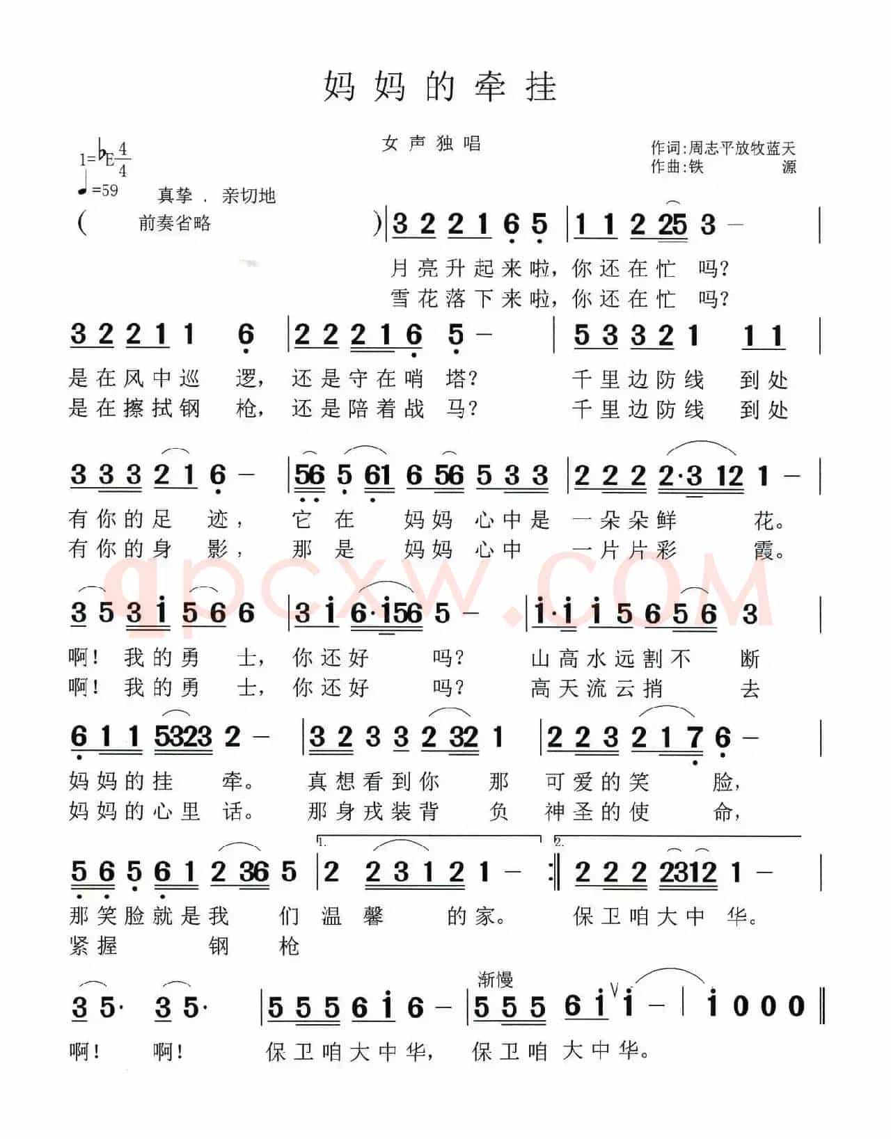 妈妈的牵挂(周志平 放牧蓝天词 铁源曲)
