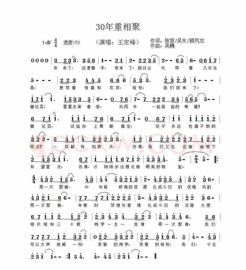 30年重相聚