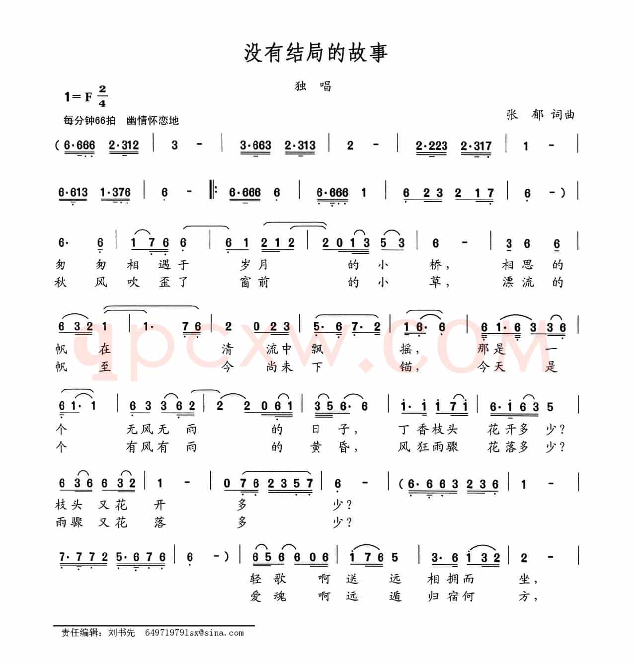没有结局的故事