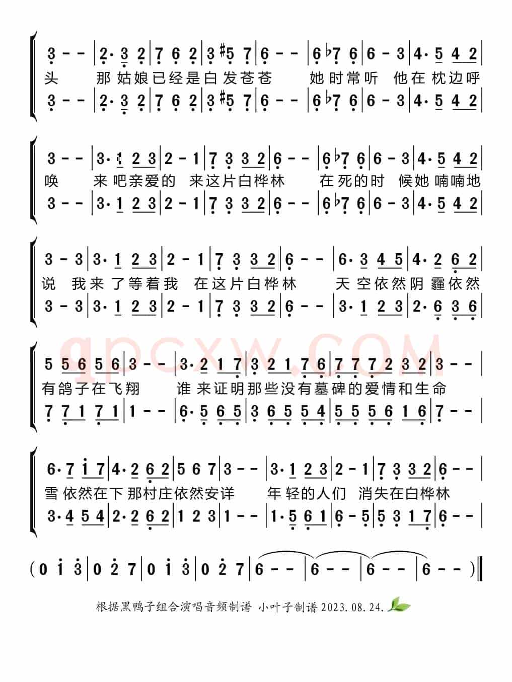 白桦林（黑鸭子组合）