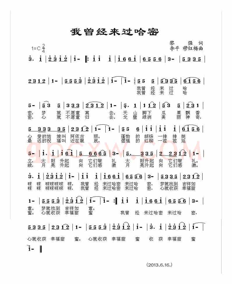 我曾经来过哈密