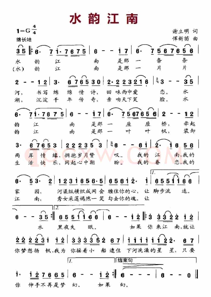 水韵江南（谢立明词 恽新苗曲）