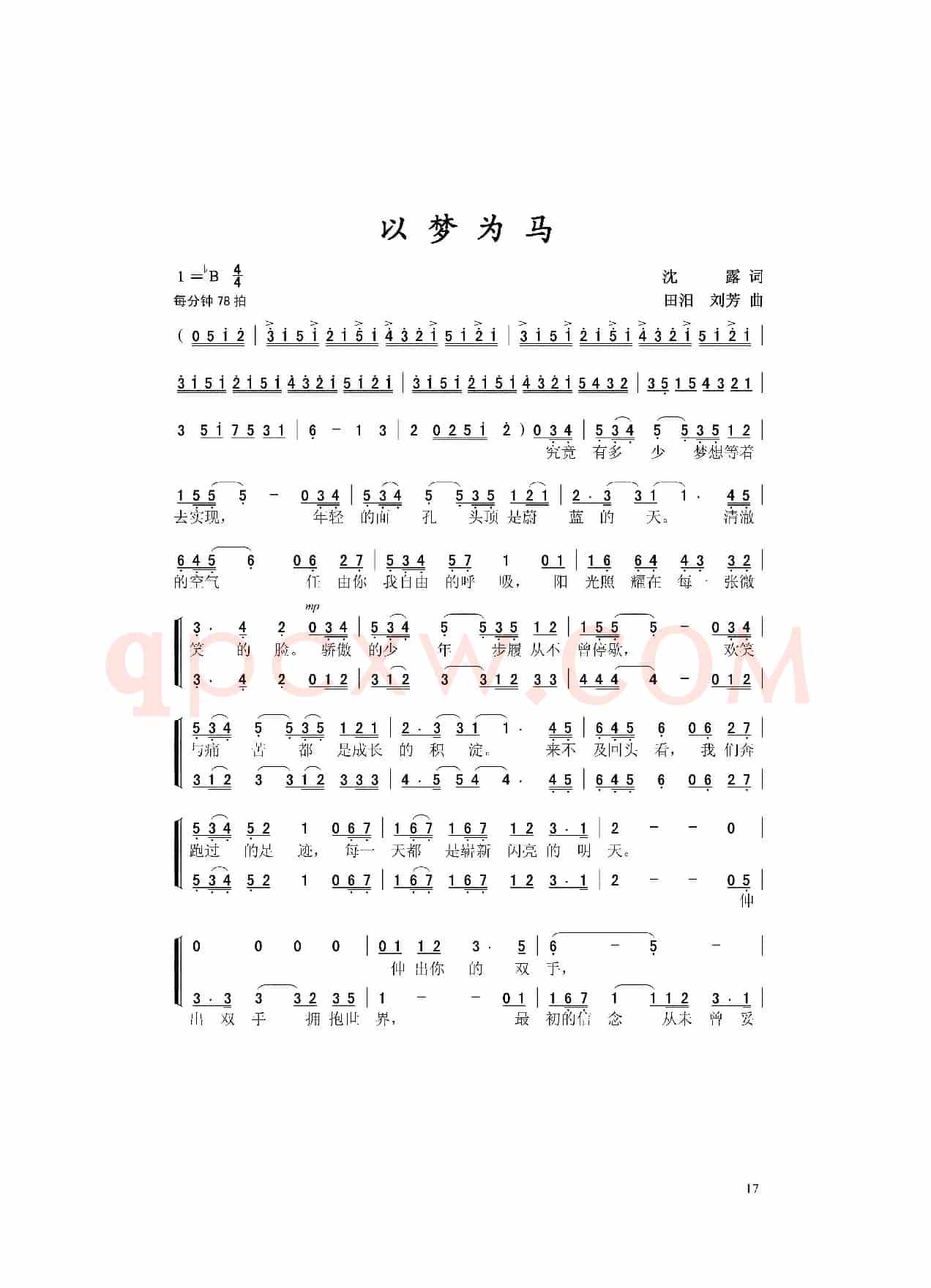 以梦为马
