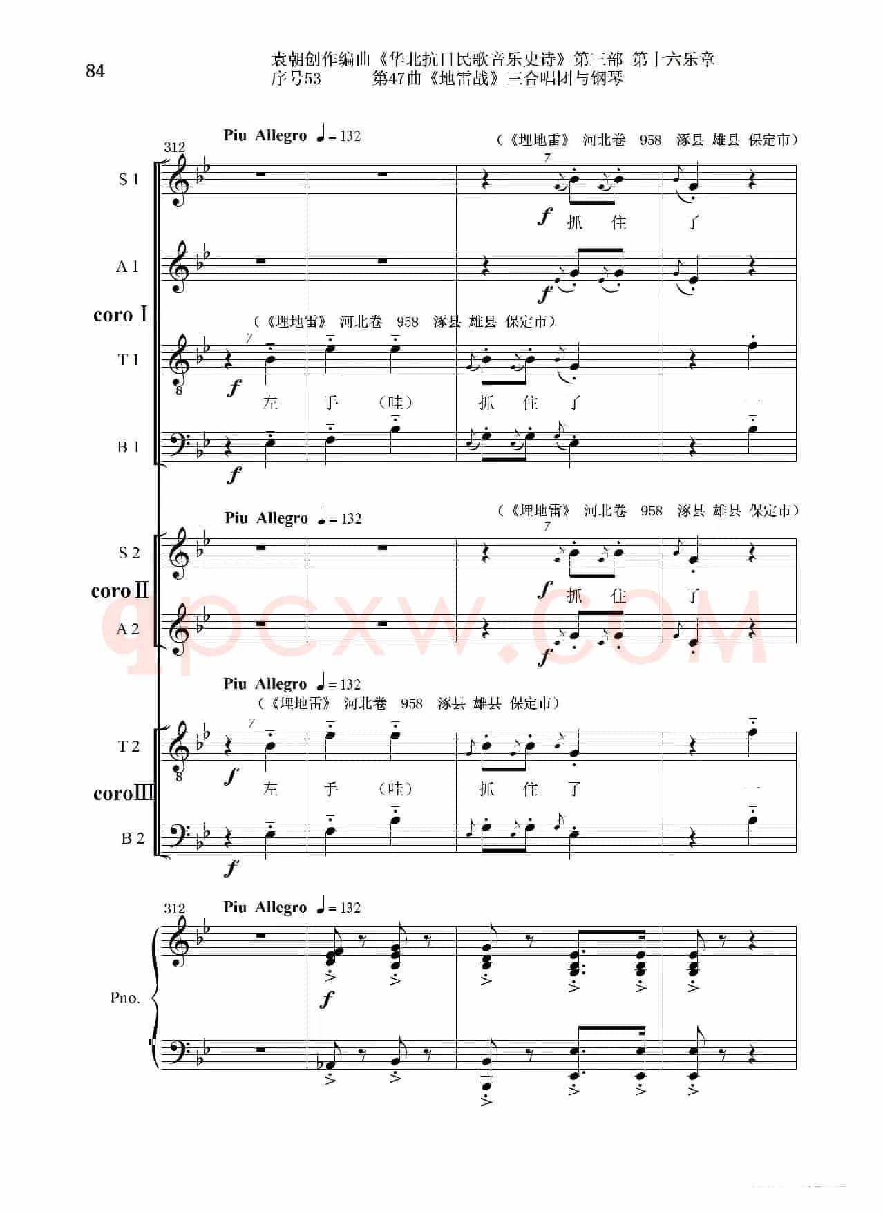 序号53第47曲《地雷战》三合唱团与钢琴