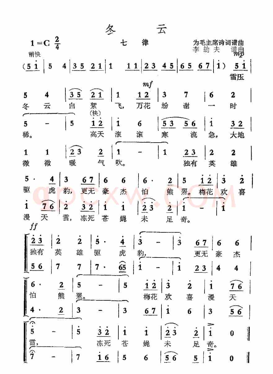冬云（七律）
