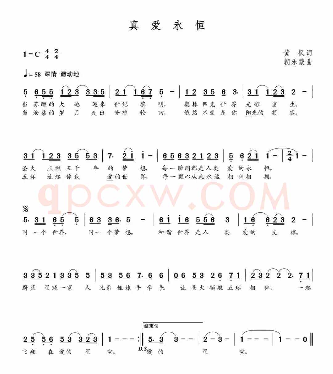 真爱永恒（朝乐蒙曲）