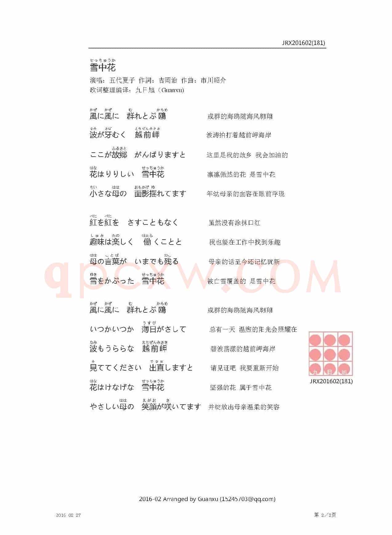 【日】雪中花