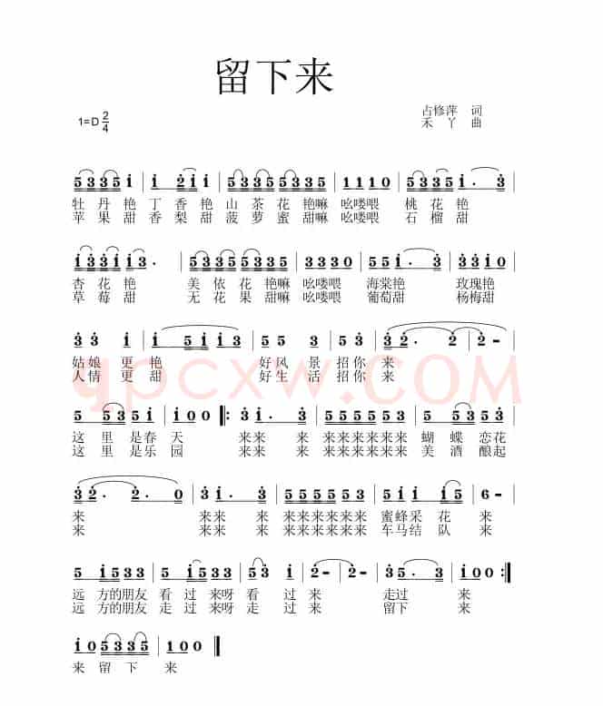 留下来（占修萍词 禾丫曲）