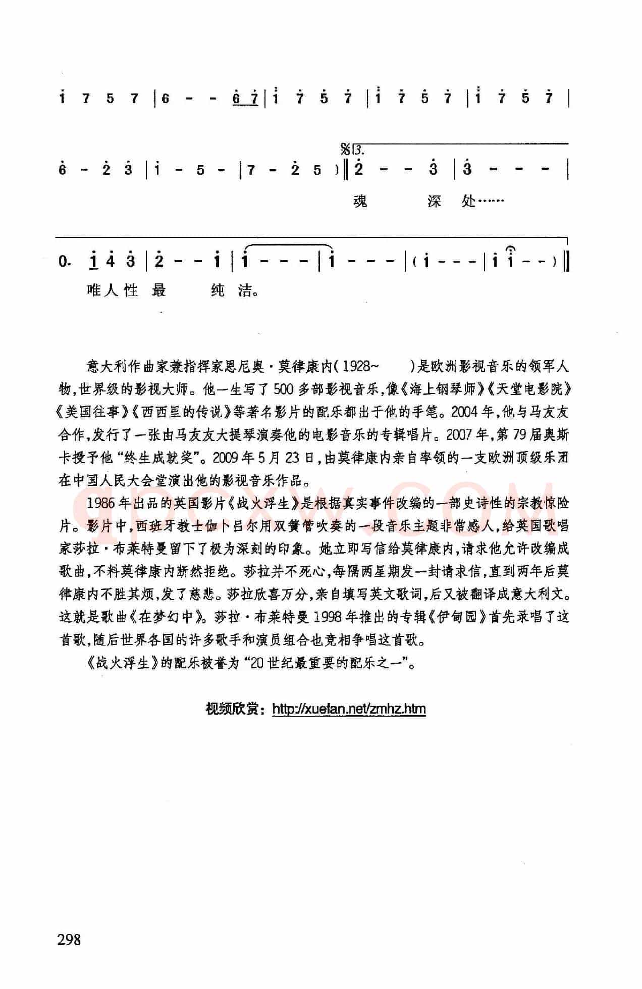 在梦幻中(英国影片《战火浮生》插曲)