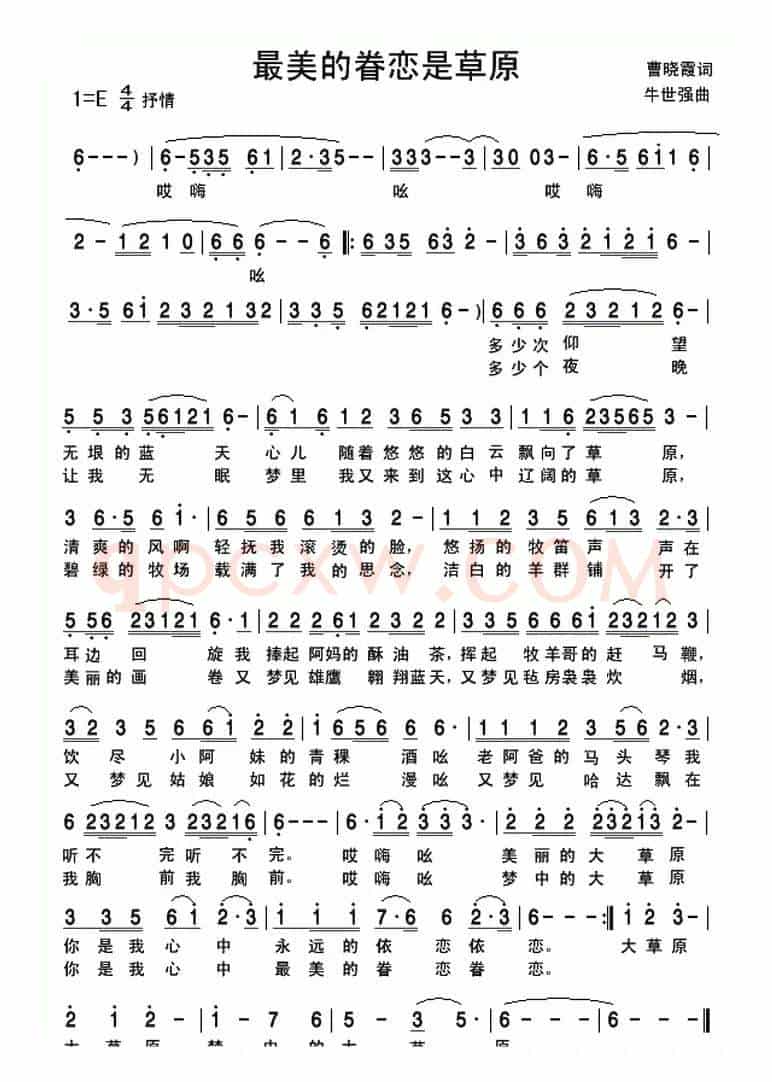 最美的眷恋是草原