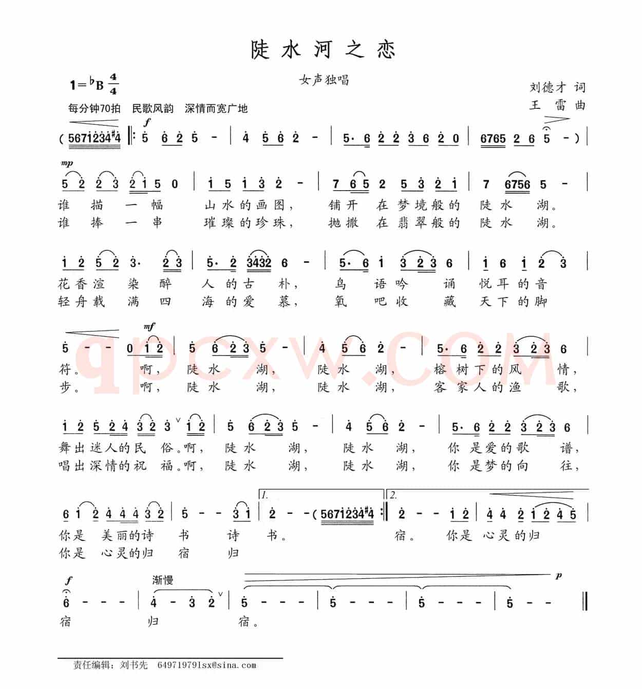 陡水河之恋