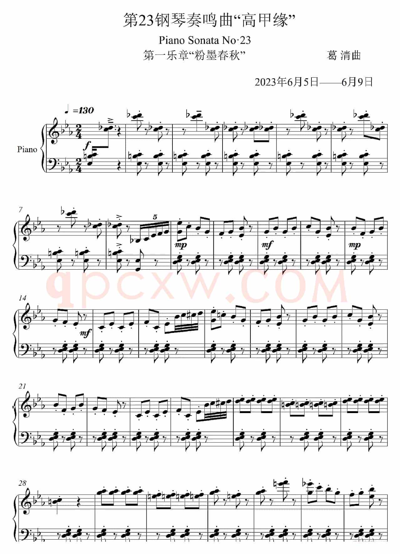 第23钢琴奏鸣曲“高甲缘”Piano Sonata No·23（三个乐章）