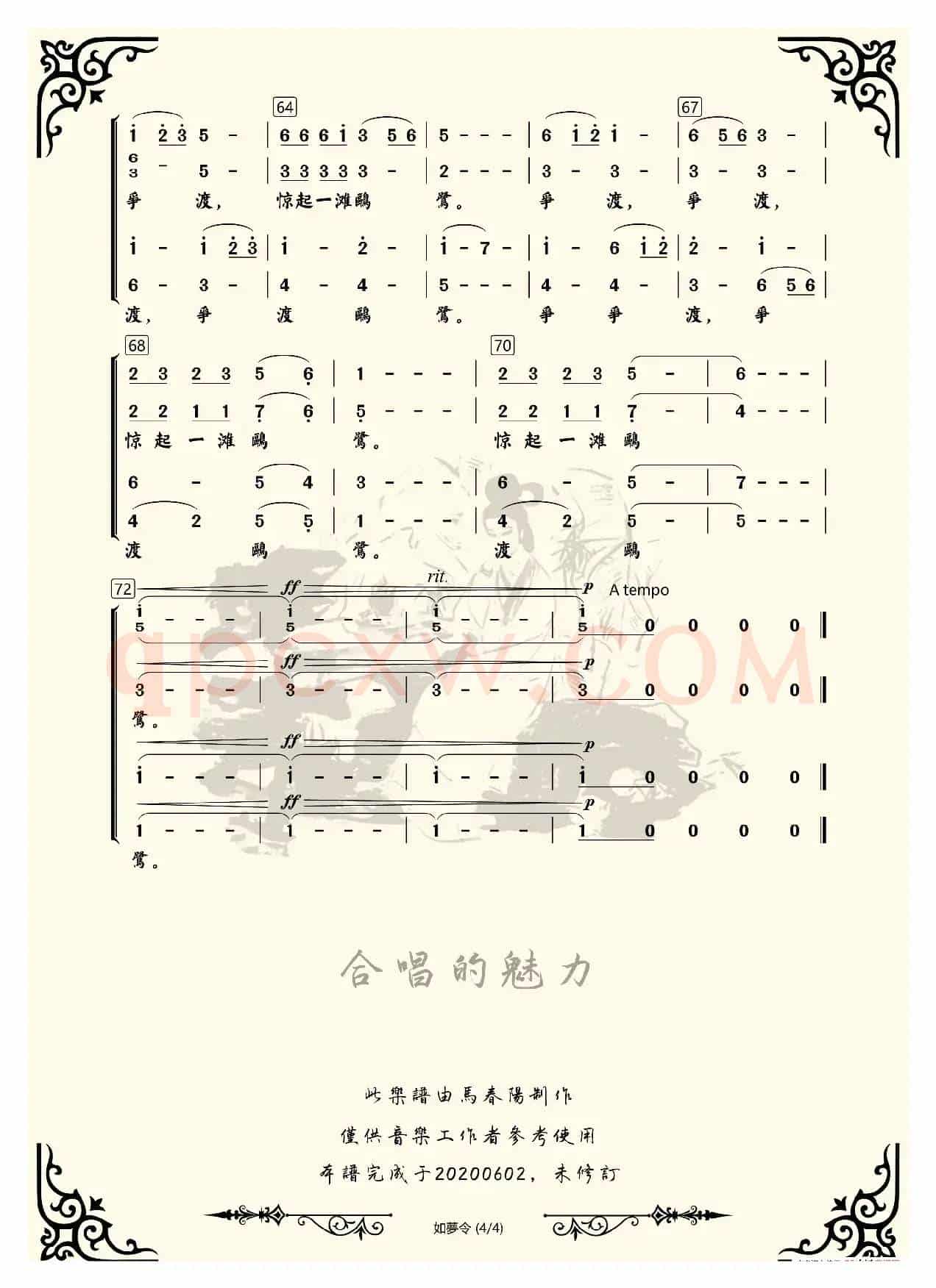 如梦令(常记溪亭日暮)
