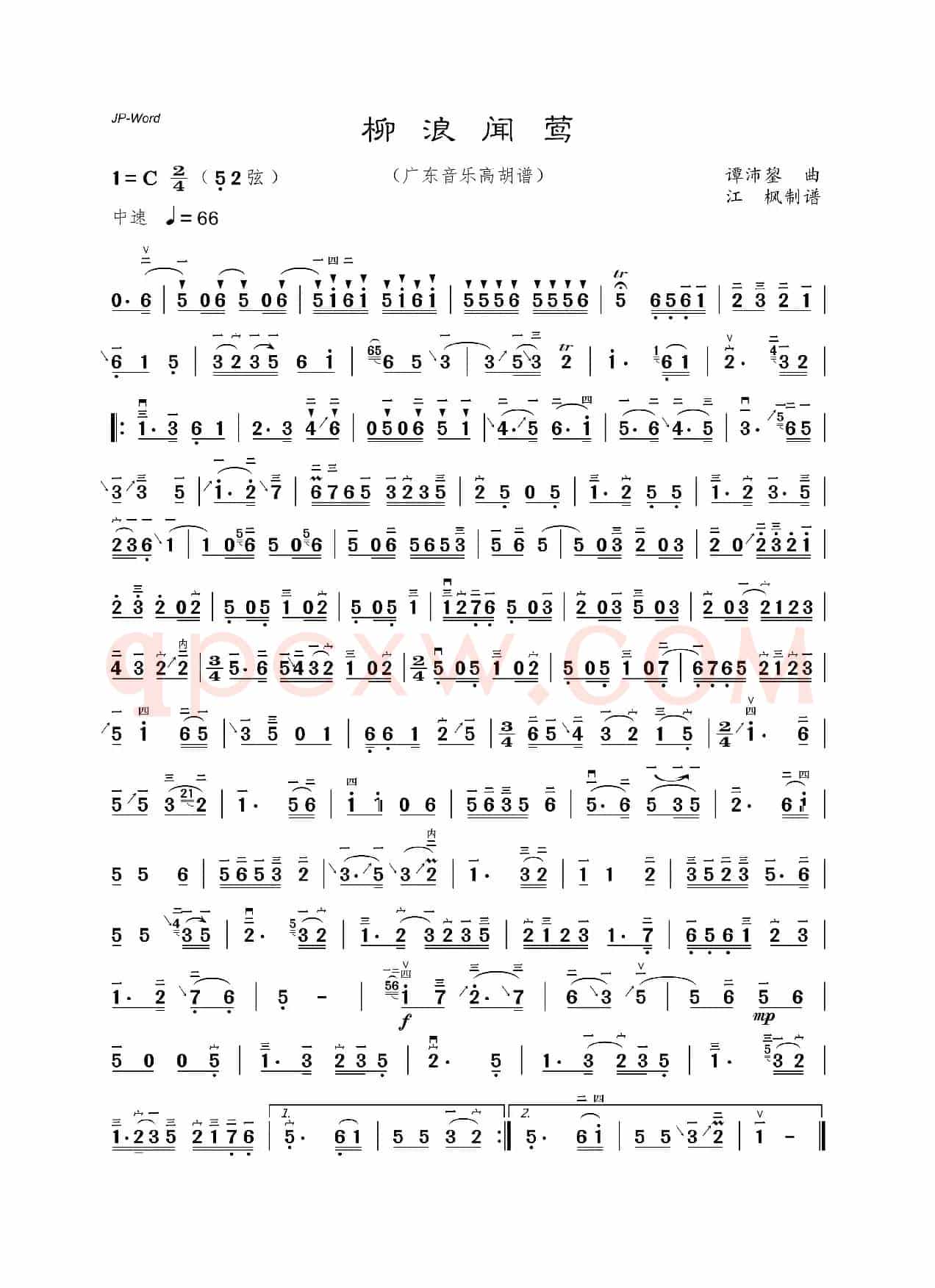 柳浪闻莺（广东音乐高胡谱）