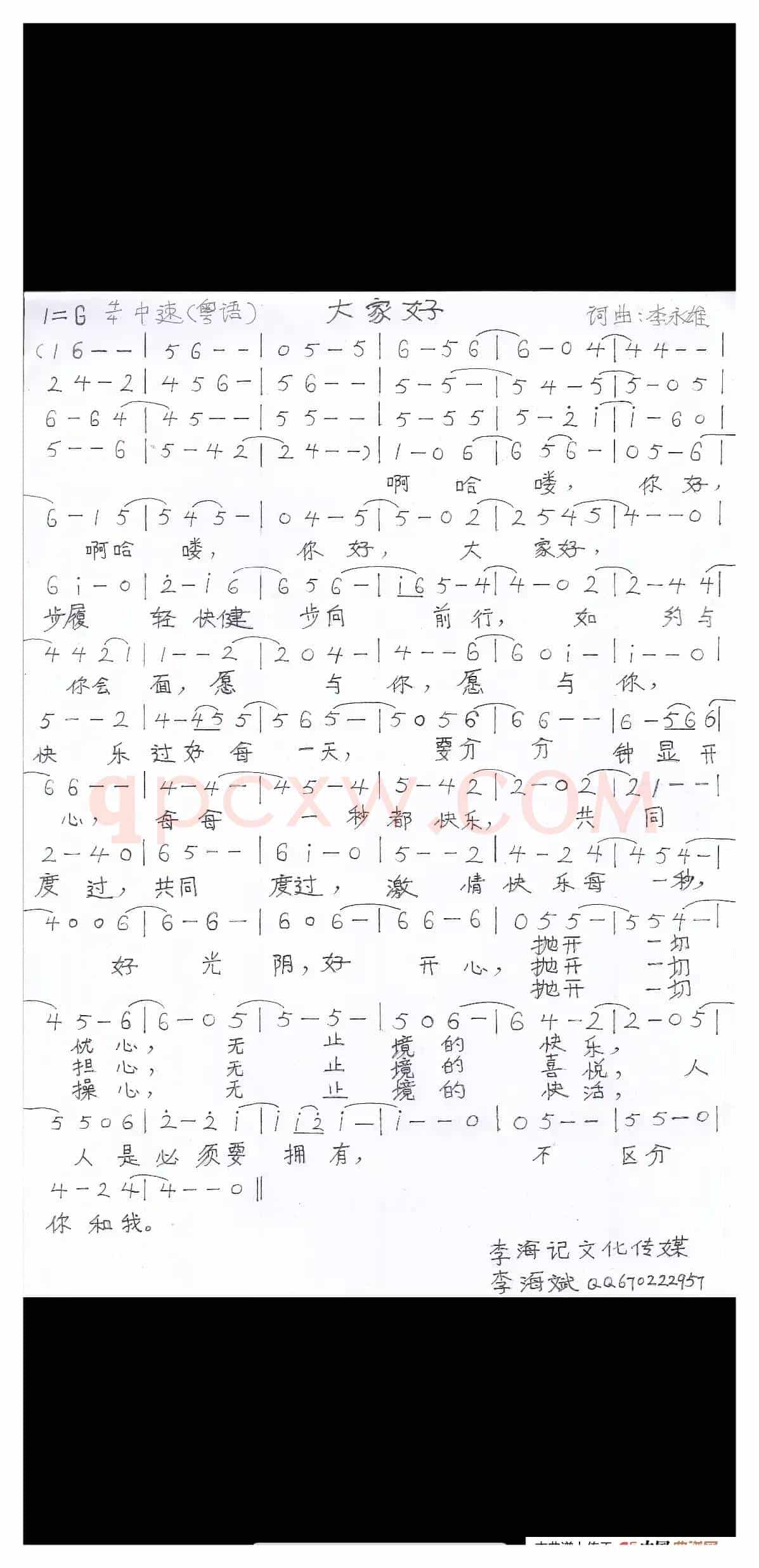 大家好（粤语版）