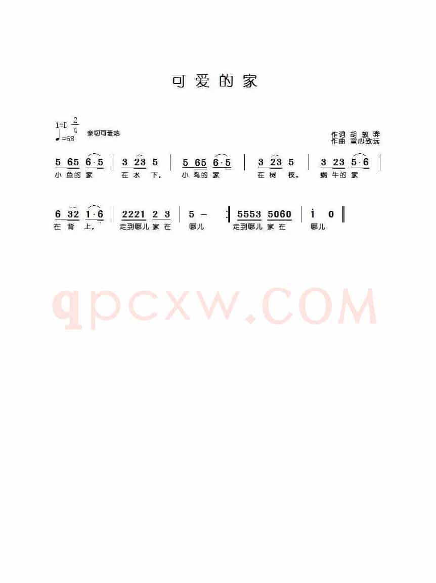 可爱的家（胡敦骅词 童心致远曲）