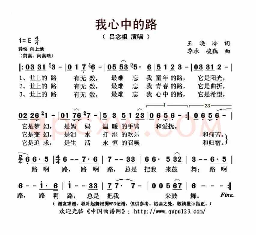 我心中的路(王晓岭词 季承 峻藕曲)