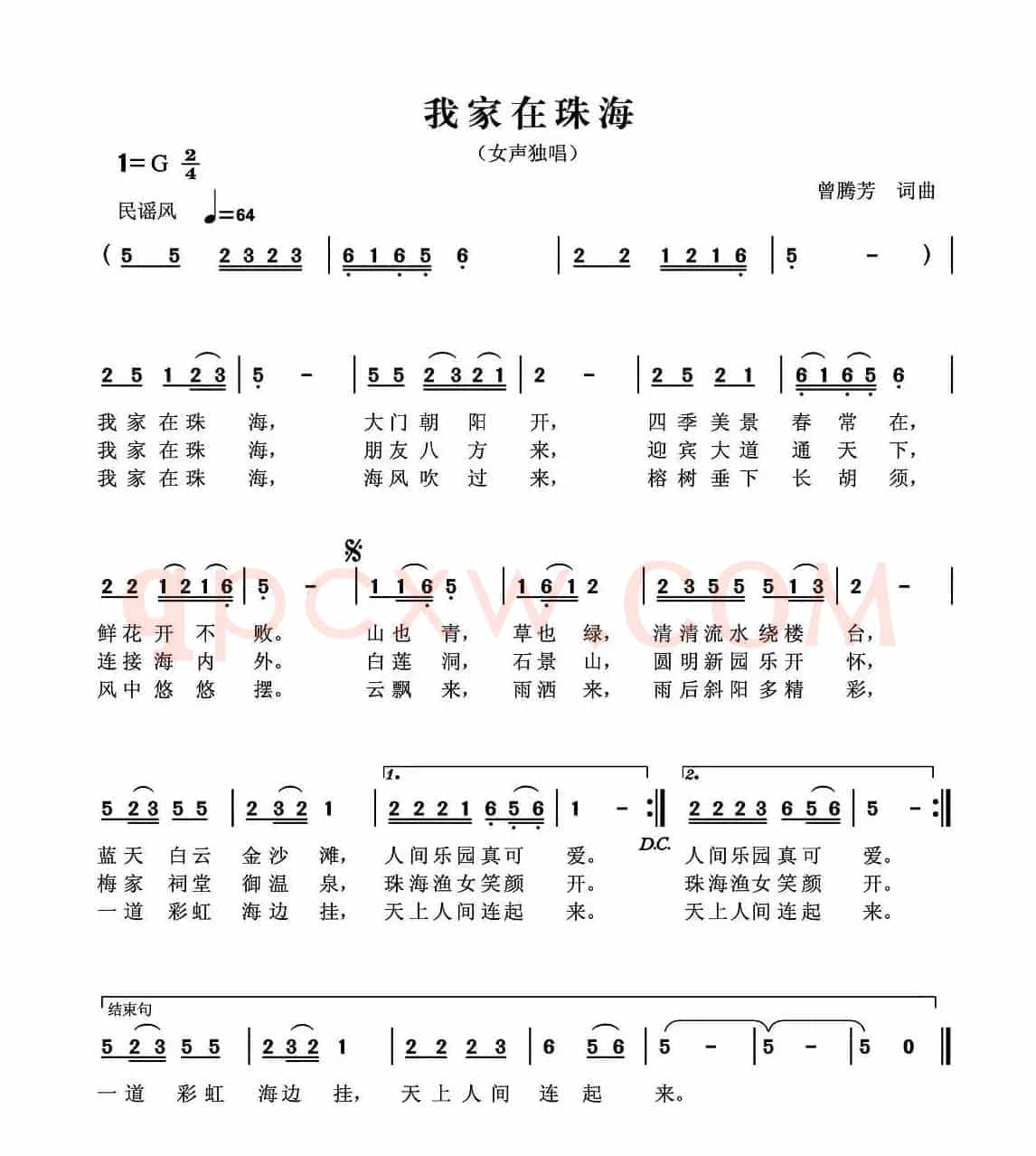 我家在珠海（曾腾芳词曲）
