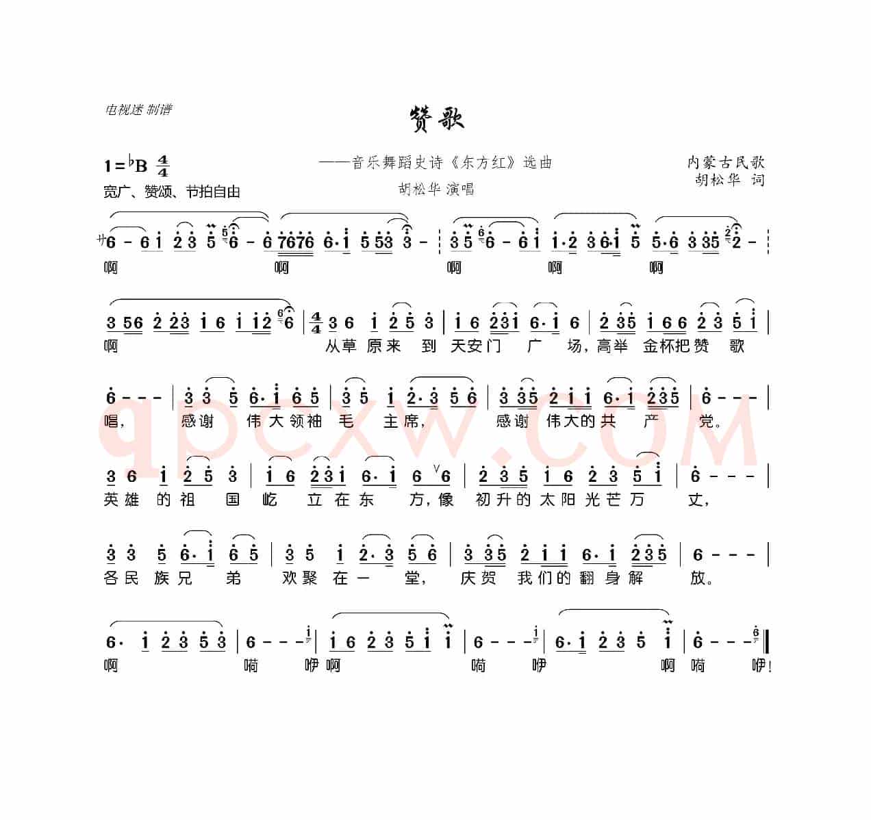 赞歌