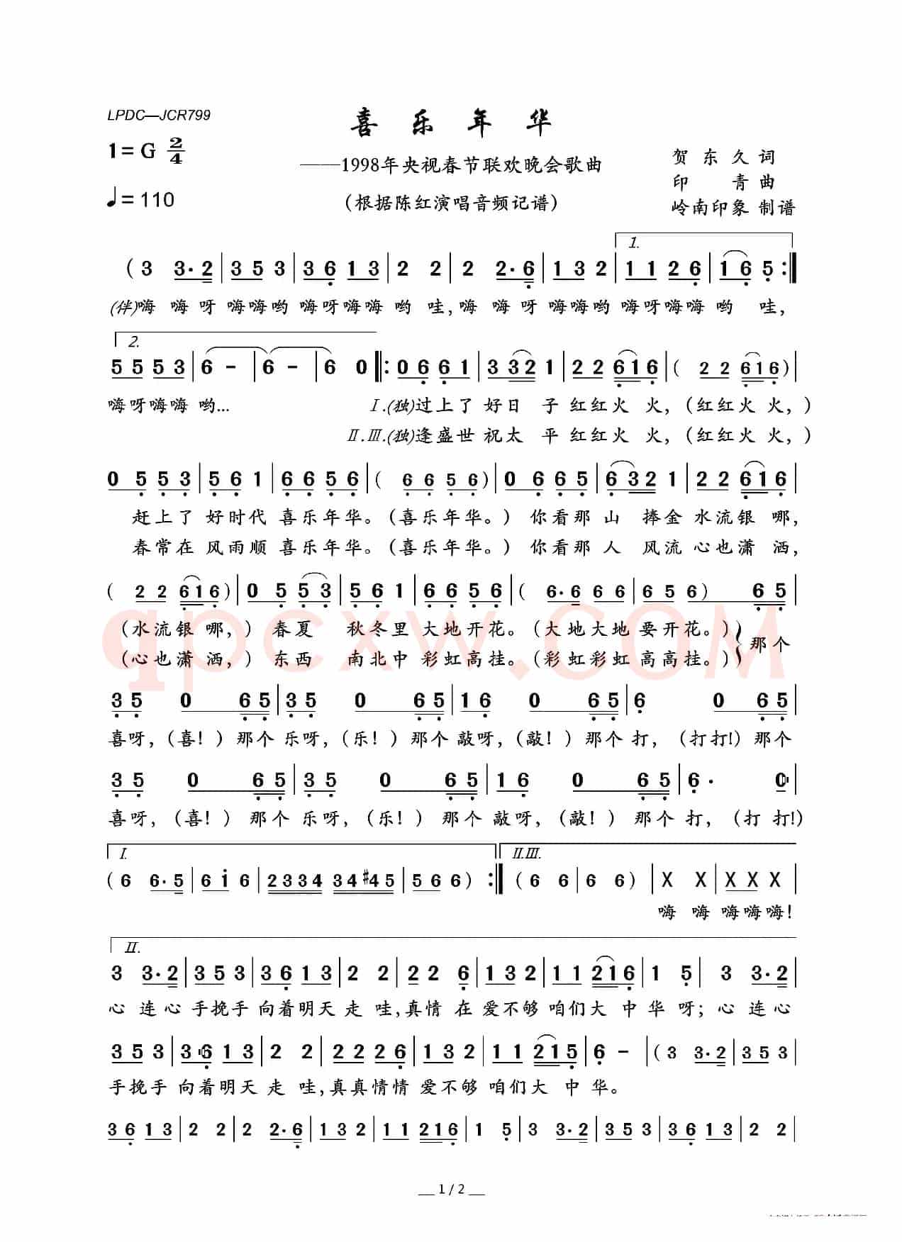 喜乐年华