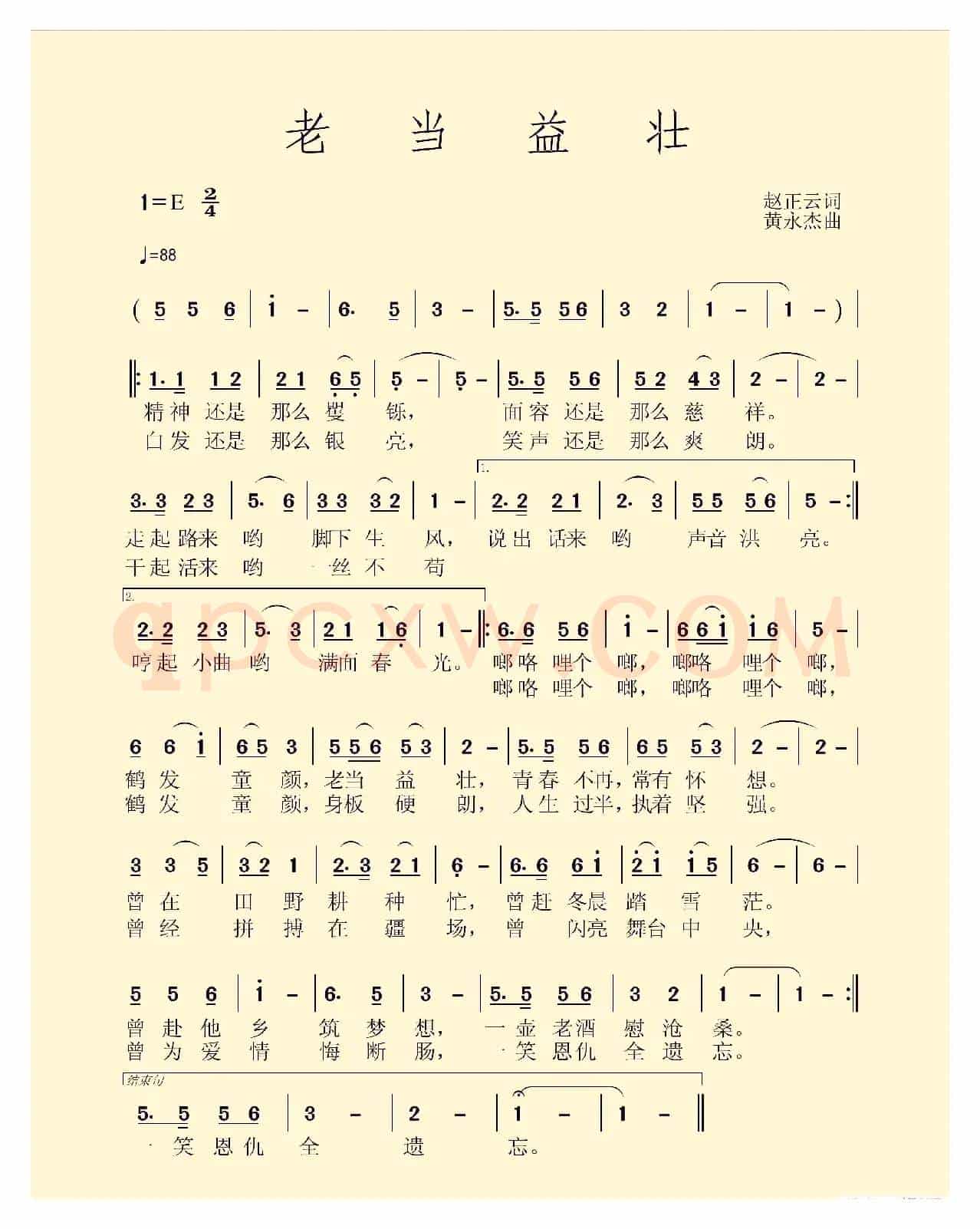 《老当益壮》（作词赵正云 作曲黄永杰）