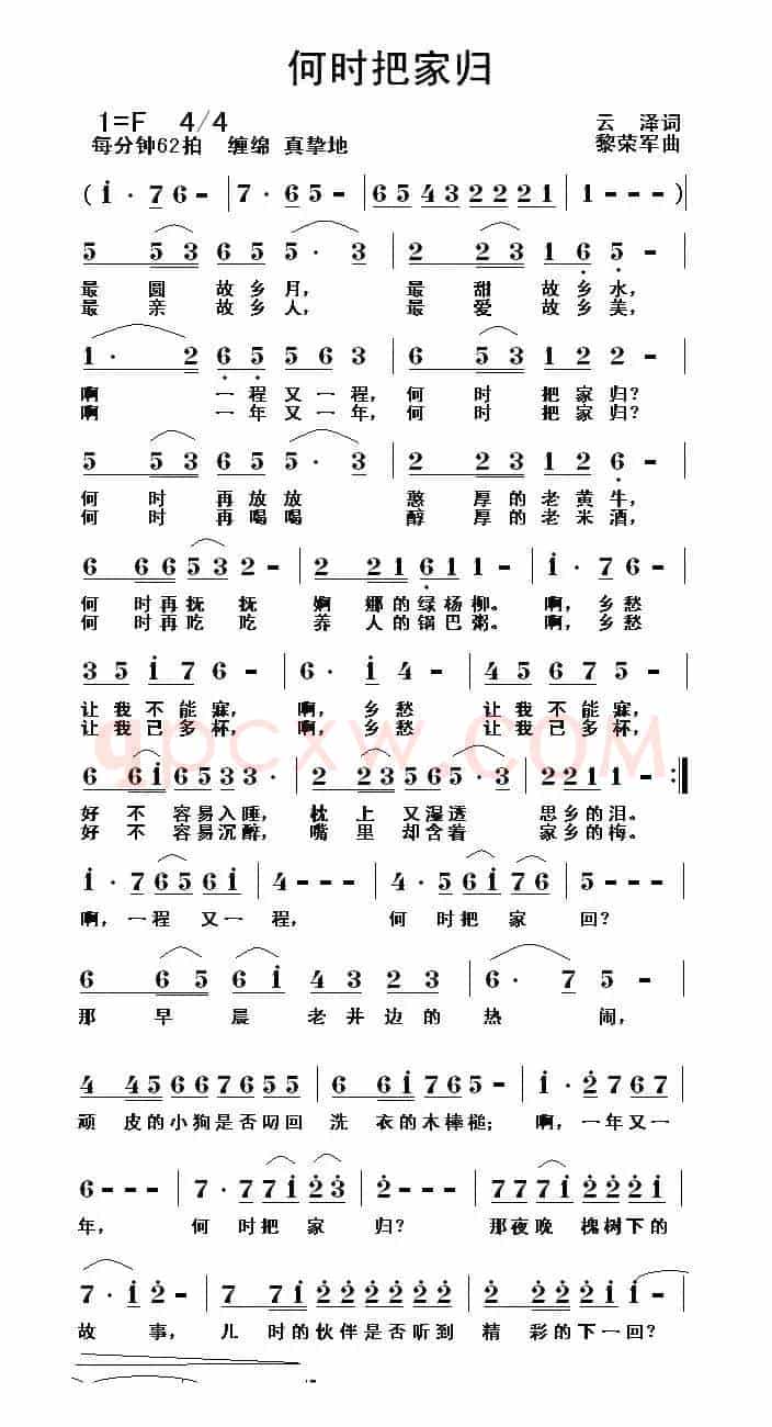 何时把家归